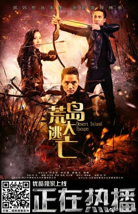 荒岛大逃亡