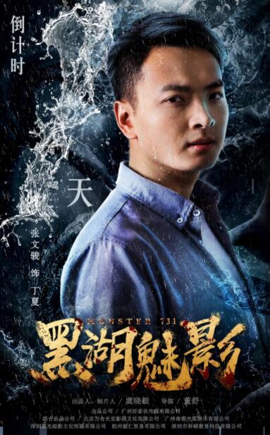 黑湖魅影